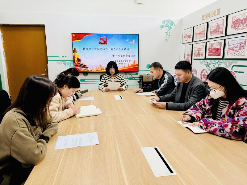 11主题党日学习活动照片1.JPG 11主题党日学习活动照片1.JPG