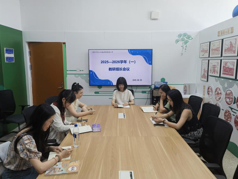 期初教研组长会议.jpg 期初教研组长会议.jpg